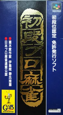 Shodani Nintei - Shodan Pro Mahjong (Japan) box cover front